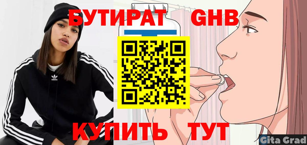 Бутират  БУТИРАТ буратино  Вход с VPN  Нижнекамск 