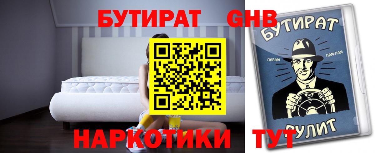 Бутират 99% Нижнекамск