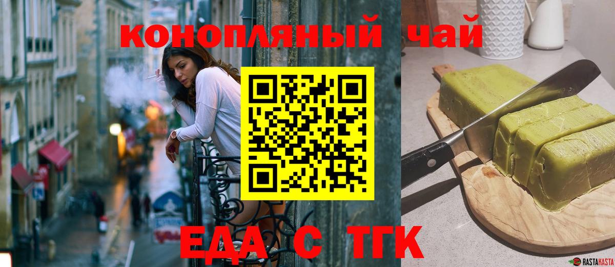 Еда ТГК марихуана  Вход с VPN  Нижнекамск 
