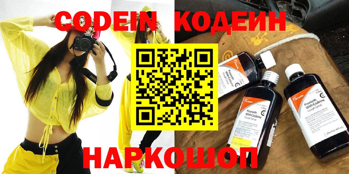 Кодеин напиток Lean (лин) Нижнекамск