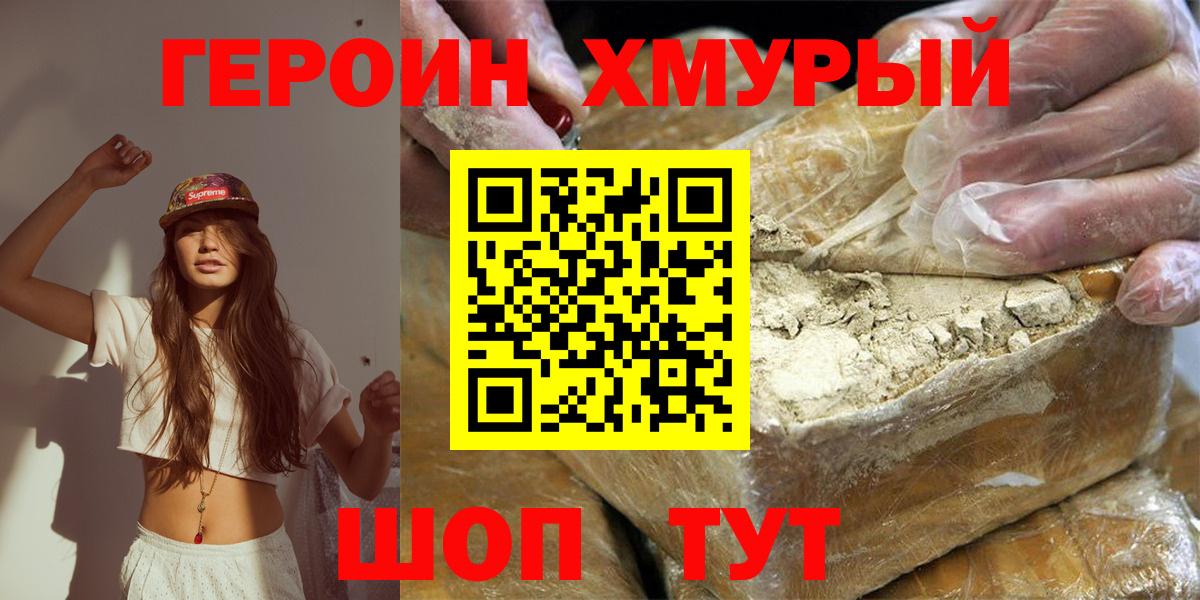 Героин гречка Нижнекамск