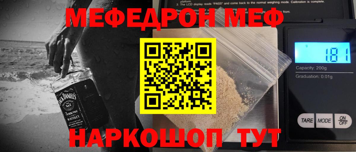 Меф мяу мяу кристаллы Нижнекамск
