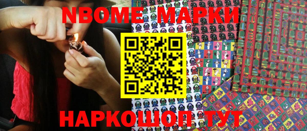 Марки NBOMe 1500мкг Нижнекамск