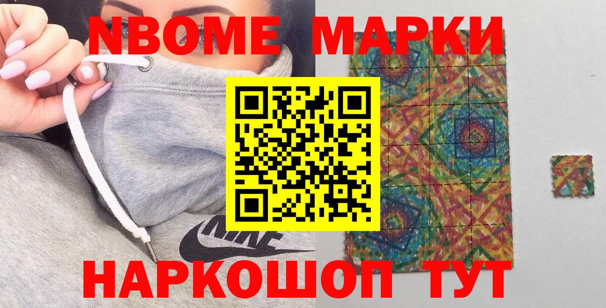 Марки N-bome 1500мкг  Вход с VPN  Нижнекамск  Марки N-bome 1500мкг 